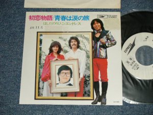 画像1: はしだのりひことエンドレス　NORIHIKO HASHIDA & ENDLESS - 初恋物語　HATSUKOI-MONOGATARI (Ex++/MINT-STAMPOFC &L)/ 1973 JAPAN ORIGINAL "WHITE LABEL PROMO" Used 7" SINGLE 
