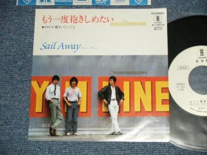 画像1: セイル・アウエイ SAIL AWAY - A)もう一度抱きしめたい  B) 離れていても(Ex+/MINT-)  / 1982 JAPAN ORIGINAL "WHITE LABEL PROMO" Used  7" 45 rpm Single 