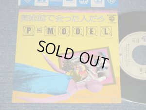 画像1: Ｐ－モデル P-MODEL - A) 美術館であった人だろ B) サンシャイン・シティー  (MINT-/MINT)  / 1979 JAPAN ORIGINAL Used  7" 45 rpm Single 