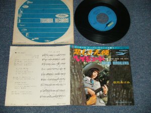 画像1: 広川あけみ AKEMI HIROKAWA - A)悲しき天使 THOSE WERE THE DAYS  B)ヘイ・ジュード  HEY JUDE (Ex+/MINT-)    / JAPAN ORIGINAL Used 7" Single  シングル