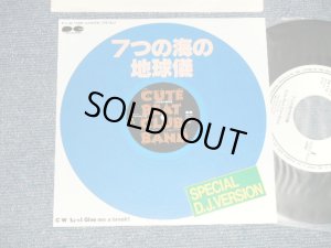 画像1: CUTE BEAT CLUB BAND (チェッカーズ THE CHECKERS) - A) ７つの海の地球儀   B) ちょっとGive me a break ! (MINT/MINT)  / 1987 JAPAN ORIGINAL "PROMO ONLY" Used  7" 45 rpm Single 