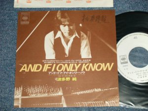 画像1: 波多野　純 JUN HATANO  -  A) AND IF I ONLY KNOW  B) WORKING GIRL 'Cause I Love You   (MINT-/MINT-)) / 1979 JAPAN ORIGINAL "WHITE LABEL PROMO" Used 7"SingleTOFC