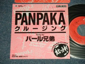 画像1: パール兄弟 PEARL KYOUDAI -  A) PANOAKA クルージング B) ELECTRIC WAVE (LIVE)  (MINT-/MINT SWOFC)) / 1990 JAPAN ORIGINAL "Promo Only" Used 7"Single