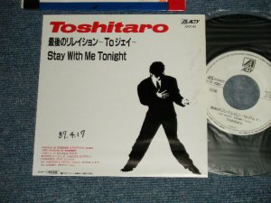 画像1: Toshitaro - A) 最後のリレイション〜Toジェイ〜 B) Stay With Me Tonight  (Ex++/Ex+ SWOFC, Clouded)  / 1987 JAPAN ORIGINAL "PROMO ONLY" Used  7" Single  シングル