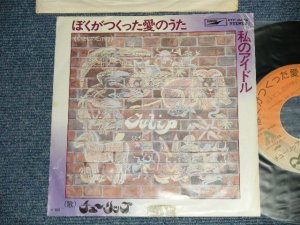 画像1: チューリップ TULIP   - A) ぼくがつくった愛のうた　B) 私のアイドル (MINT-/MINT-)   / 1978 JAPAN ORIGINAL"PROMO ONLY CUSTOM Label"  "WHITE LABEL PROMO"  Used  7" Single  シングル