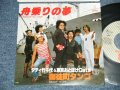 ダディ竹千代　＆　東京おとぼけキャッツ Daddy Takechiyo & Tokyo Otoboke Cats - 舟乗の夢 (MINT-/MINT)/ 1979 JAPAN ORIGINAL "PROMO" Used 7" Single 
