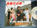 ダディ竹千代　＆　東京おとぼけキャッツ Daddy Takechiyo & Tokyo Otoboke Cats - 舟乗の夢 (MINT-/MINT)/ 1979 JAPAN ORIGINAL "PROMO" Used 7" Single 