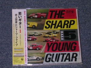 画像1: 井上宗孝とシャープ・ファイブ MUNETAKA INOUE & HIS SHARP FIVE -  YOUNG GUITAR 1 (若いギター1）(SEALED)  / 2008 JAPAN "BRAND NEW SEALED" CD 