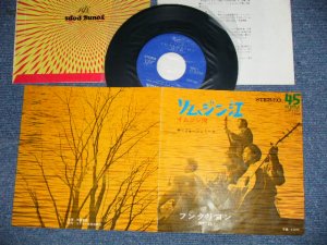 画像1: ザ・フォーシュリーク  - A) リムジン江（イムジン江）　 B) フンタリヨン(楽譜付） (Ex++/Ex+++) / 1960's JAPAN ORIGINAL Used 7" シングル Single 