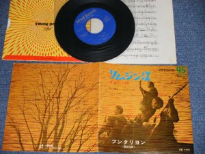 画像1: ザ・フォーシュリーク  - A) リムジン江（イムジン江）　 B) フンタリヨン(楽譜付） (Ex/Ex++) / 1960's JAPAN ORIGINAL Used 7" シングル Single 