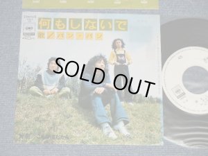 画像1: バンバン BANG BANG - A)何もしないで  B)こんな道だから (Ex++SWOFAC, STAMPOBC /MINT-) / 1972 JAPAN ORIGINAL "WHITE LABEL PROMO" Used 7" シングル Single 