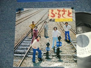 画像1: ブルートレイン BKUETRAIN - A) ふるさと B) 手紙 (Ex++/Ex+++) / 1970's JAPAN ORIGINAL "WHITE LABEL PROMO" Used 7" シングル Single 