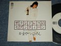 かまやつひろし HIROSHI KAMAYATSU -  A) サテン・ドレスのセベンティーン  B) サマ＾ラブ・アゲイン ( Ex+++/MINT) / 1970's JAPAN ORIGINAL "White Label PROMO” Used 7" Single 