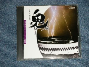 画像1: 鬼太鼓座 ONIDAIKOZA - 極太の拍動 : CD超絶のサラウンド・シリーズ II (MINT-/MINT) / 1985 JAPAN ORIGINAL Used CD