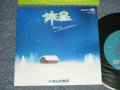 八木山合奏団 YAGIYAMA GASSODAN - A)流星　B)雪割り酒( MINT-/MINT) / 1982 JAPAN ORIGINAL Used 7" Single 