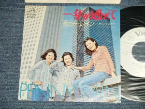 画像1: ペニー・レイン PENNY RAIN -  A) 一年が過ぎて B)  青空が逃げた (Ex++/MINT-  )  / 1976 JAPAN ORIGINAL "WHITE LABEL PROMO"  Used 7" Single