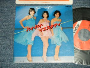 画像1: ペニー・レイン PENNY RAIN -  A)  バイ・バイ・イエスタディ  BYE BYE YESTERDAY  B) ふりかえってはみないのですか ( MINT/MINT- / 1978 JAPAN ORIGINAL Used 7" Single