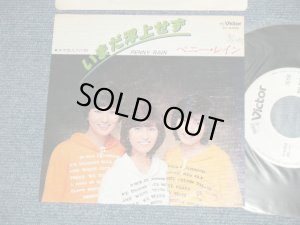 画像1: ペニー・レイン PENNY RAIN -  A)  いまだ浮上せず  B) ロマネスクの秋 (Ex++/MINT-  SWOFC)  / 1978 JAPAN ORIGINAL "WHITE LABEL PROMO"  Used 7" Single