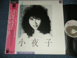 画像1: 小夜子 SAYOKO with BIG BANG - バタフライBUTTERFLY (Ex+++/MINT- )  / 1982 JAPAN ORIGINAL Used LP With OBI  With AUTOGRAPHED SIGN  