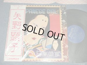 画像1: 矢野顕子　AKIKO YANO - JAPANESE GIRL (MINT-/MINT-)  / 1976 JAPAN ORIGINAL Used LP With OBI 