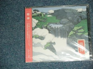 画像1: 姫神 HIMEGAMI - シード  ( SEA;LED) / 1999 JAPAN ORIGINAL "Brand New SEALED" CD 