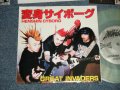 グレート・インベーダーズ GREAT INVADERS - 変身サイボーグ HENSHIN CYBORG  (MINT/MINT- ) /  JAPAN ORIGINAL "CLEAR WAX Vinyl"  Used  7" EP