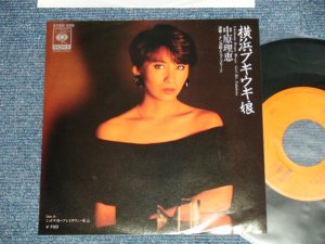 画像1: 中原理恵 RIE NAKAHARA - A) 横浜ブギウギ娘   B) ミッドナイト・ブレイタウン・東京 (MINT-/MINT-) / 1981 JAPAN ORIGINAL Used 7"Single