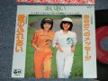 あいあい(早苗・由美) AIAI - 愛のふれあい（法務省推奨）(MINT-/MINT)  / 1979  JAPAN ORIGINAL "PROMO" Used  7"45 Single  