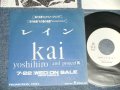 甲斐よしひろ KAI YOSHIHIRO -  A) レイン B)  ( Ex+++/MINT- WOFC, WOL) / 1987 JAPAN ORIGINAL  "PROMO ONLY"  Used 7" Single 