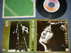 画像1: 佐渡山豊 YUTAKA SADOYAMA  - A) 変わりゆく時代の中で B)  海泥棒 ( Ex++/MINT-)  / JAPAN ORIGINAL  Used 7" Single