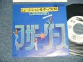 マザー・グース　MOTHER GOOSE 演奏：吉川忠英とラスト・ショー - ミュージシャンをやっつけろ！(MINT/MINT ) / 1978? JAPAN ORIGINAL "WHITE LABEL PROMO" Used 7" SINGLE 