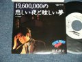 鈴木雄大  YUDAI SUZUKI - A) 19,000,000の悲しい夜と眩しい夢 B)  FREE ( MINT-/MINT-  BB)  / 1982 JAPAN ORIGINAL  "WHITE LABEL PROMO" Used 7" Single