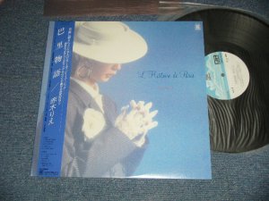 画像1: 赤木りえ RIE AKAGI - 巴里物語 L'HISTOIRE DE PARIS (MINT-/MINT-) / 1987 JAPAN ORIGINAL Used LP With OBI