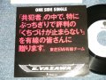 矢沢永吉  EIKICHI YAZAWA  - A) くちづけが止まらない B) one sided  (Ex+++/MINT- ,)  /  1988 JAPAN ORIGINAL"PROMO ONLY" Used 7"45 Single 