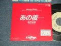 矢沢永吉  EIKICHI YAZAWA  - A) あの夜・・・B) あの夜・・・ (Ex++/Ex+++-  STOFC )  /  1984 JAPAN ORIGINAL"PROMO ONLY SAME FLIP" Used 7"45 Single 