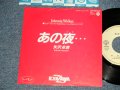 矢沢永吉  EIKICHI YAZAWA  - A) あの夜・・・B) あの夜・・・ (Ex++/MINT-  SWOFC )  /  1984 JAPAN ORIGINAL"PROMO ONLY SAME FLIP" Used 7"45 Single 