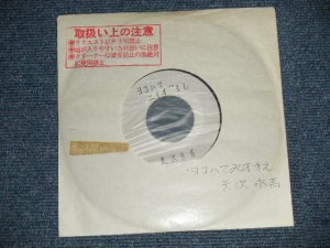画像1: 矢沢永吉  EIKICHI YAZAWA  - ヨコハマ２０才まえ ( 有線SPECIAL) ( - /MEx+++ )  / JAPAN ORIGINAL "ACETATE Press" "PROMO" Used 7"45 Single