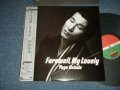 内田裕也 YUYA UCHIDA - さらば愛しき女よ FAREWELL, MY LOVELY  ( Ex+/MINT-)  / 1982 JAPAN ORIGINAL  Used LP   with OBI 
