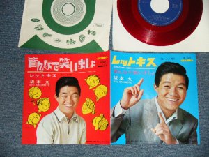 画像1: 坂本 九  KYU SAKAMOTO - A) レット・キス(ジェンカ)  B)皆んなで笑いましょ( MINT-/MINT-)　/ 1966 JAPAN ORIGINAL RED WAX 赤盤 Used  7" シングル Single 