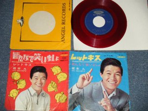 画像1: 坂本 九  KYU SAKAMOTO - A) レット・キス(ジェンカ)  B)皆んなで笑いましょ( Ex-/Ex++)　/ 1966 JAPAN ORIGINAL RED WAX 赤盤 Used  7" シングル Single 
