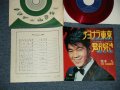 坂本 九  KYU SAKAMOTO - A) サヨナラ東京 B)君が好き (Ex/MINT-) / 1964 JAPAN ORIGINAL "RED WAX Vinyl"  Used  7" シングル Single 