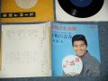 坂本 九  KYU SAKAMOTO - A) 結構だね音頭 B)下町の青春 ( Ex/Ex++)　/ 1960's JAPAN ORIGINAL Used  7" シングル Single 