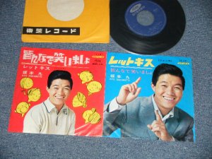画像1: 坂本 九  KYU SAKAMOTO - A) レット・キス(ジェンカ)  B)皆んなで笑いましょ( Ex-/Ex++)　/ 1966 JAPAN ORIGINAL Used  7" シングル Single 