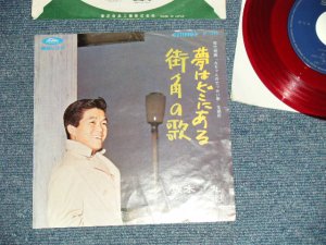 画像1: 坂本 九  KYU SAKAMOTO - A)夢はどこにある = Yume Wa Dokoni Aru   B) 街角の歌 = Machikado No Uta (Ex++/Ex+++)　/ 1967 JAPAN ORIGINAL RED WAX 赤盤 Used  7" シングル Single 