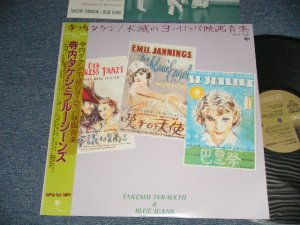 画像1: 寺内タケシとブルージーンズ TAKESHI TERAUCHI & THE BLUEJEANS -  不滅のヨーロッパ映画音楽 (MINT-/MINT-) / 1985 JAPAN ORIGINAL Used  LP  with OBI 　オビ付 