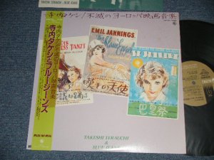 画像1: 寺内タケシとブルージーンズ TAKESHI TERAUCHI & THE BLUEJEANS -  不滅のヨーロッパ映画音楽 (Ex+++/Ex+++) / 1985 JAPAN ORIGINAL Used  LP  with OBI 　オビ付 