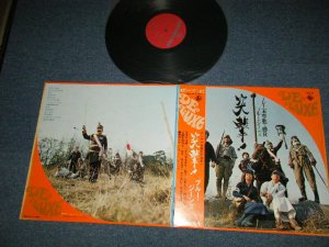 画像1: 寺内タケシとブルージーンズ TAKESHI TERAUCHI & THE BLUEJEANS - 突撃！ブルージーンズ　エレキ一本軍歌で勝負！( with Pin-up POSTER)  ( MINT-/MINT-) / 1970 JAPAN ORIGINAL Used  LP  with OBI 　オビ付 