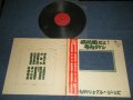 寺内タケシとブルージーンズ TAKESHI TERAUCHI & THE BLUEJEANS - 浪花節だよ！寺内タケシ ( with Pin-up POSTER)  ( Ex+++/MINT-) / 1972 JAPAN ORIGINAL Used  LP with OBI  オビ付