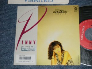 画像1: 当山ひとみ HITOMI TOHYAMA - A)行先は教えない B) HELLO ME  (MINT-/MINT) /  1986 JAPAN ORIGINAL Used 7" Single 