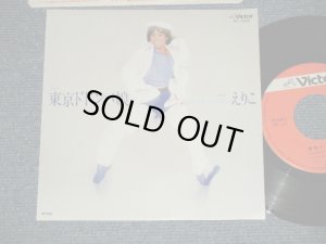 画像1: エリコ ERIKO  - A) 東京ドドンパ娘 B)  バイバイ・バーディー BYE BYE BIRDIE  (MINT-/MINT-) /  1981 JAPAN ORIGINAL Used 7" Single 